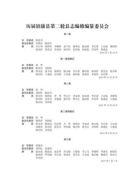 《镇康县志 （1978-2005）》.pdf电子版_云南省志预览图4