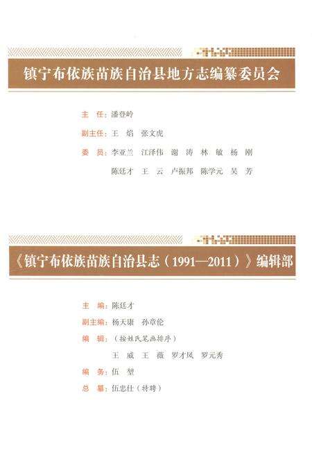 《镇宁布依族苗族自治县志（1991-2011）》.pdf电子版_贵州省志预览图3