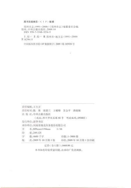 《郑州市志1991-2000第五分期》.pdf电子版_河南省志预览图2