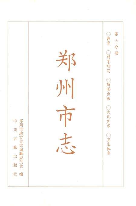 《郑州市志第6分册》.pdf电子版_河南省志预览图1