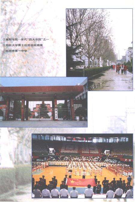 《郑州市志第6分册》.pdf电子版_河南省志预览图5