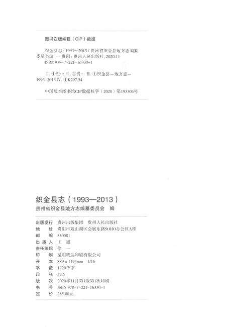 《织金县志1993-2013》.pdf电子版_贵州省志预览图2