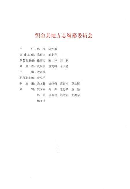 《织金县志1993-2013》.pdf电子版_贵州省志预览图3