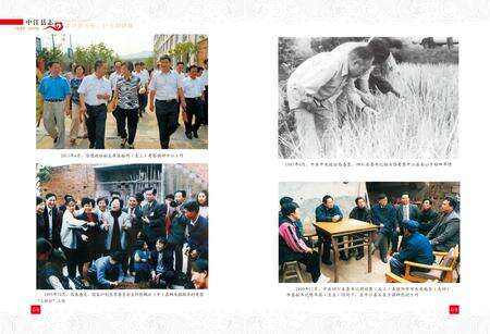 《中江县志（1986-2006）》.pdf电子版_四川省志预览图4