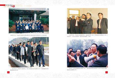 《中江县志（1986-2006）》.pdf电子版_四川省志预览图5