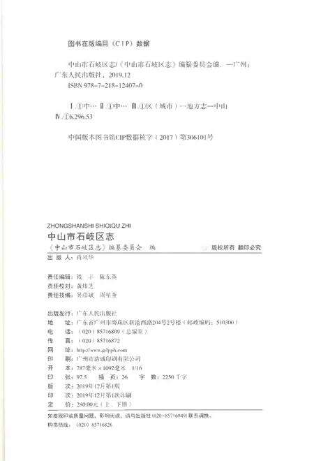 《中山市石岐区志（上册）》.pdf电子版_广东省志预览图2