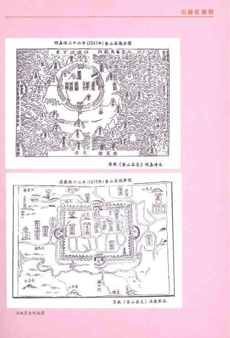 《中山市石岐区志（上册）》.pdf电子版_广东省志预览图5
