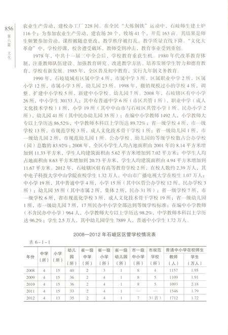 《中山市石岐区志（下册）》.pdf电子版_广东省志预览图4