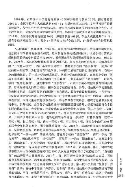 《中山市石岐区志（下册）》.pdf电子版_广东省志预览图5