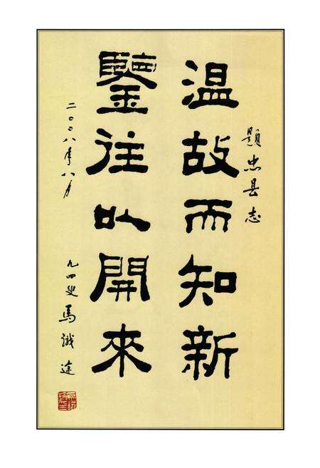 《忠县志(1988-2008)》.pdf电子版_重庆市志预览图4