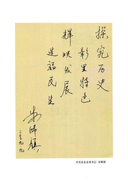 《忠县志(1988-2008)》.pdf电子版_重庆市志预览图5