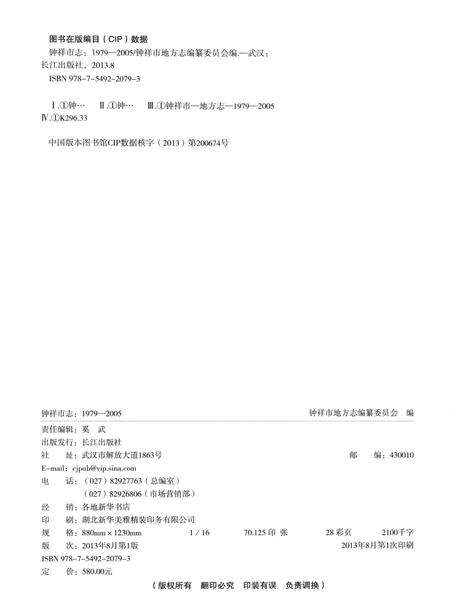 《钟祥市志（1979-2005）》.pdf电子版_湖北省志预览图3