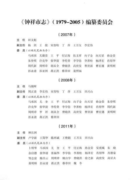 《钟祥市志（1979-2005）》.pdf电子版_湖北省志预览图5