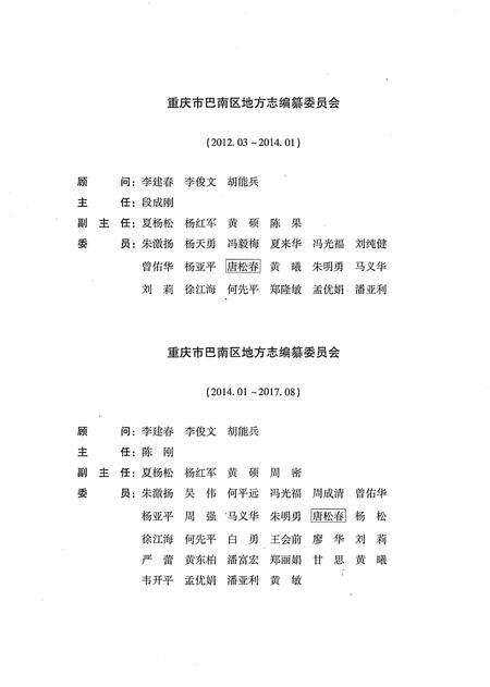 《重庆市巴南区志1995-2011上》.pdf电子版_重庆市志预览图4