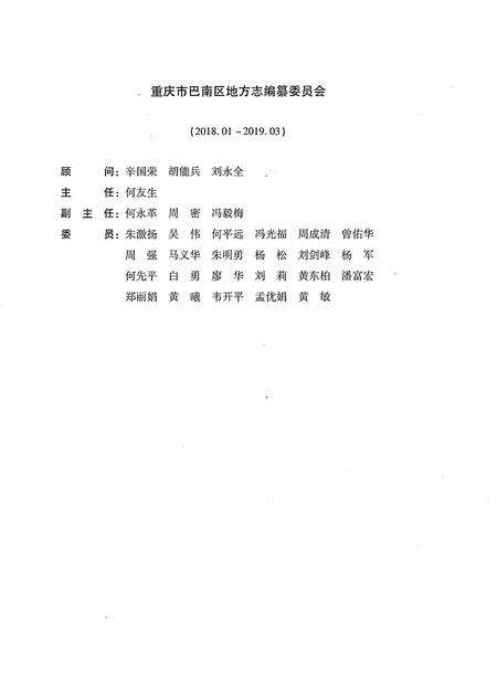 《重庆市巴南区志1995-2011上》.pdf电子版_重庆市志预览图5