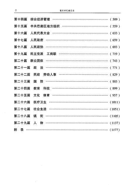 《重庆市巴南区志1995-2011下》.pdf电子版_重庆市志预览图4