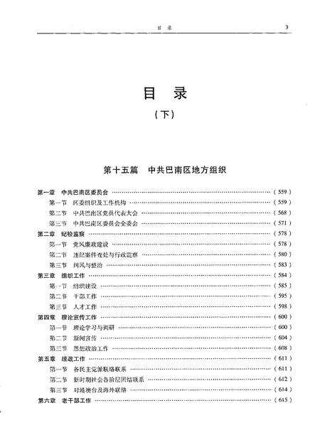 《重庆市巴南区志1995-2011下》.pdf电子版_重庆市志预览图5