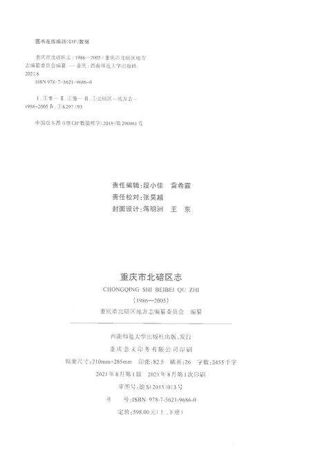 《重庆市北碚区志上1986-2005》.pdf电子版_重庆市志预览图2
