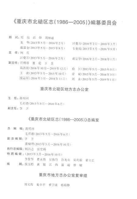 《重庆市北碚区志上1986-2005》.pdf电子版_重庆市志预览图3