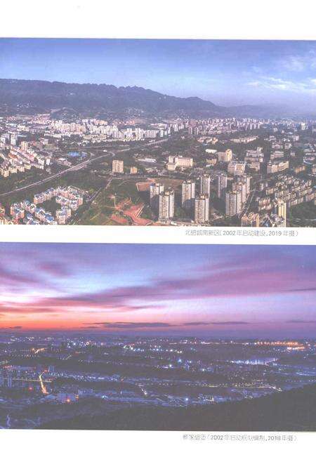 《重庆市北碚区志上1986-2005》.pdf电子版_重庆市志预览图5