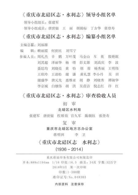《重庆市北碚区志水利志1936-2014》.pdf电子版_重庆市志预览图2