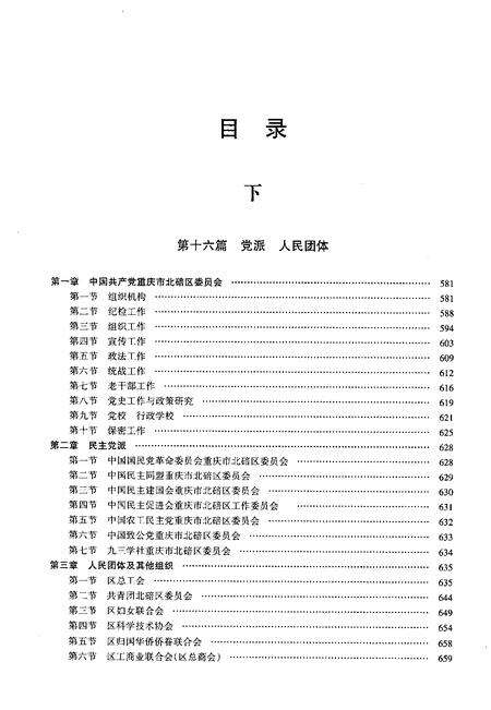 《重庆市北碚区志下1986-2005》.pdf电子版_重庆市志预览图3