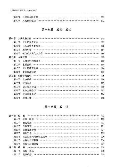 《重庆市北碚区志下1986-2005》.pdf电子版_重庆市志预览图4