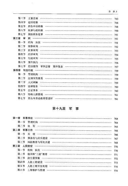 《重庆市北碚区志下1986-2005》.pdf电子版_重庆市志预览图5
