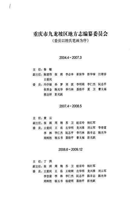《重庆市九龙坡区志(1989-2005)》.pdf电子版_重庆市志预览图2