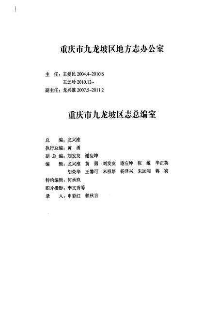 《重庆市九龙坡区志(1989-2005)》.pdf电子版_重庆市志预览图4