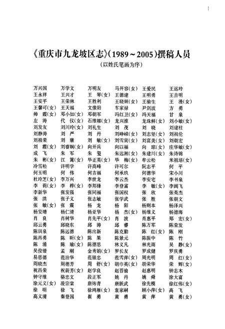 《重庆市九龙坡区志(1989-2005)》.pdf电子版_重庆市志预览图5