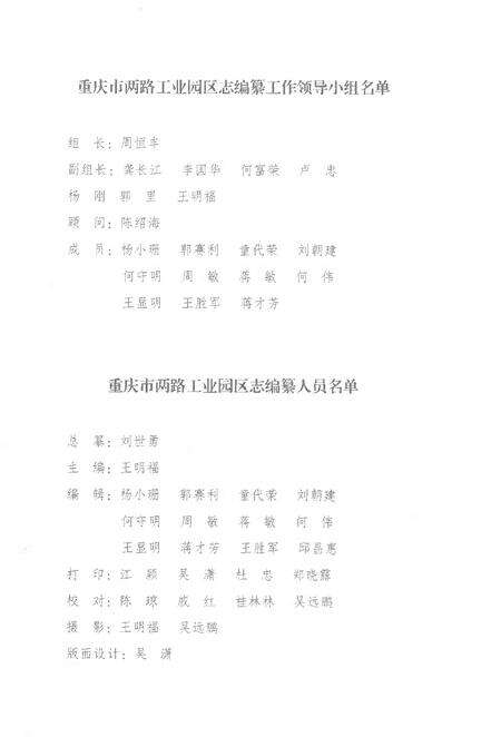 《重庆市两路工业园区志(1992-2007)》.pdf电子版_重庆市志预览图1