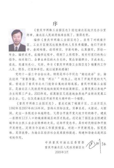 《重庆市两路工业园区志(1992-2007)》.pdf电子版_重庆市志预览图3