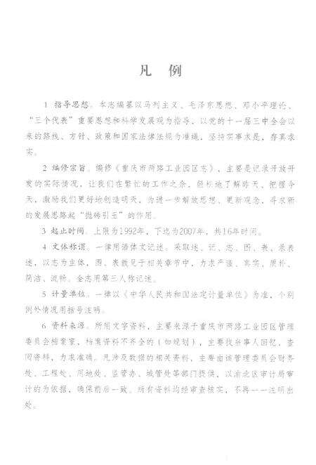 《重庆市两路工业园区志(1992-2007)》.pdf电子版_重庆市志预览图4