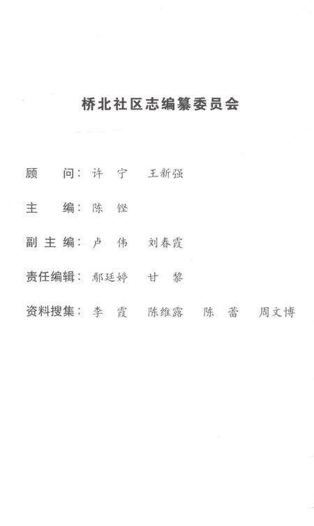 《重庆市沙坪坝区陈家桥街道桥北社区志2001-2014》.pdf电子版_重庆市志预览图2