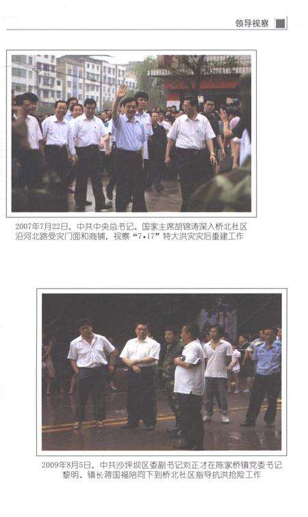 《重庆市沙坪坝区陈家桥街道桥北社区志2001-2014》.pdf电子版_重庆市志预览图5