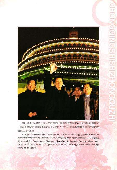 《重庆市市中区志（1986-1994）》.pdf电子版_重庆市志预览图2