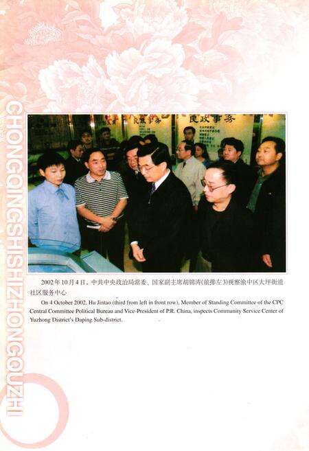 《重庆市市中区志（1986-1994）》.pdf电子版_重庆市志预览图3