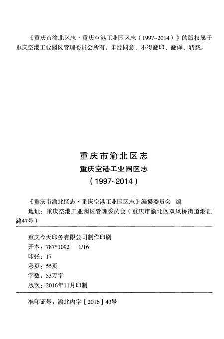 《重庆市渝北区志·重庆空港工业园区志(1997-2014)》.pdf电子版_重庆市志预览图2