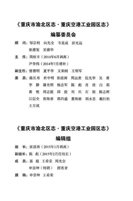 《重庆市渝北区志·重庆空港工业园区志(1997-2014)》.pdf电子版_重庆市志预览图3