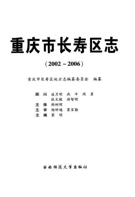 《重庆市长寿区志 2002-2006》.pdf电子版_重庆市志预览图1