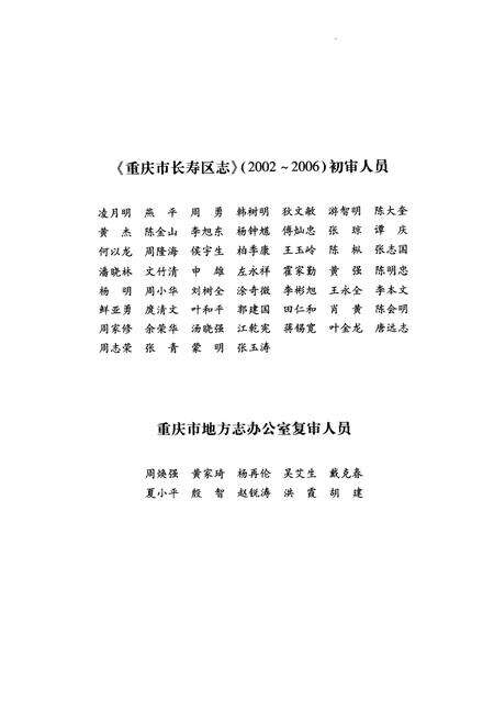 《重庆市长寿区志 2002-2006》.pdf电子版_重庆市志预览图3
