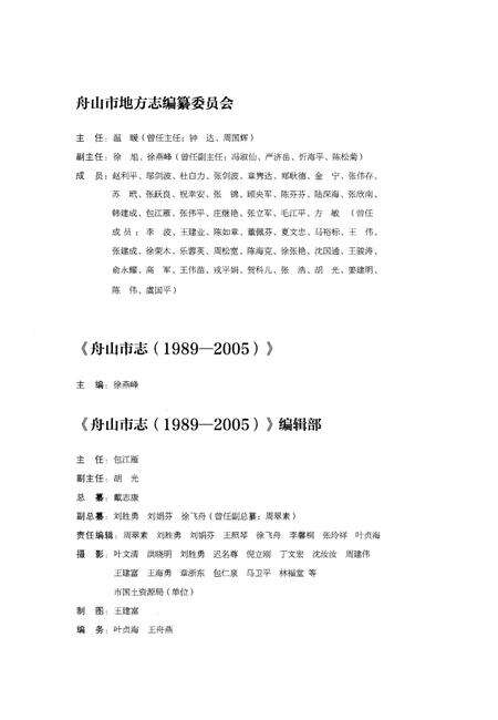 《舟山市志 上卷(1989-2005)》.pdf电子版_浙江省志预览图4