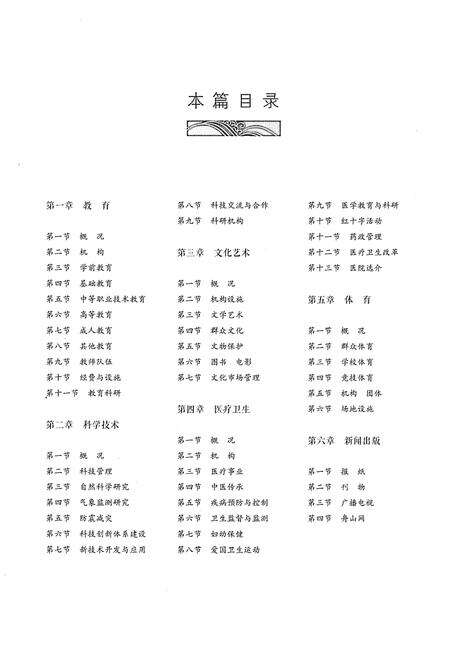 《舟山市志 下卷(1989-2005)》.pdf电子版_浙江省志预览图3