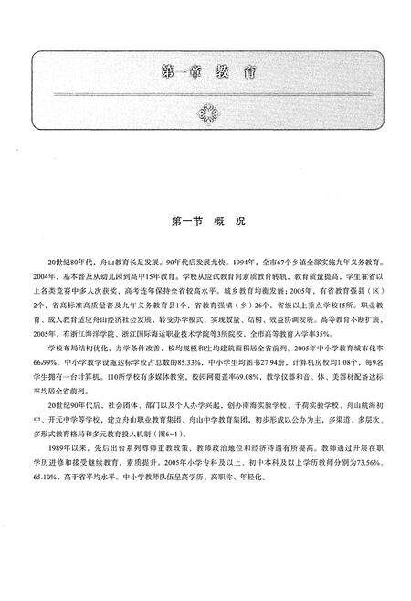 《舟山市志 下卷(1989-2005)》.pdf电子版_浙江省志预览图4