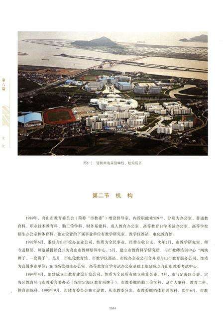 《舟山市志 下卷(1989-2005)》.pdf电子版_浙江省志预览图5
