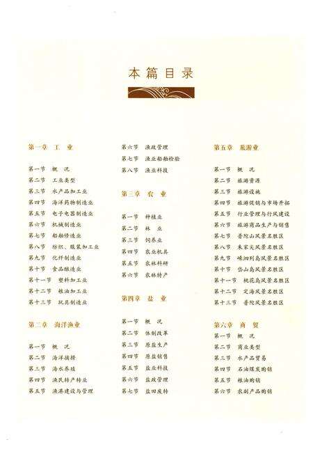 《舟山市志 中卷(1989-2005)》.pdf电子版_浙江省志预览图3