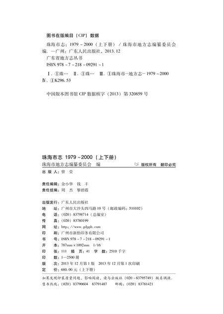 《珠海市志 （1979-2000） 上册》.pdf电子版_广东省志预览图2