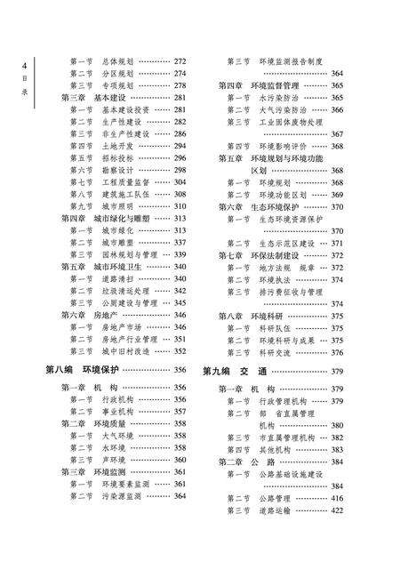 《珠海市志 （1979-2000） 下册》.pdf电子版_广东省志预览图5