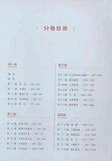 《驻马店市志（1978-2012）第八卷》.pdf电子版_河南省志预览图3